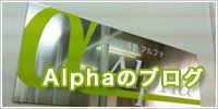 個別指導塾Alpha