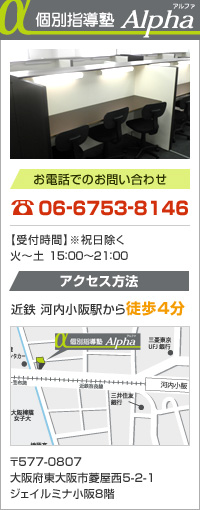 個別指導塾Alpha
